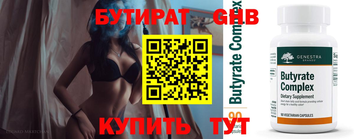 Бутират GHB Вязники