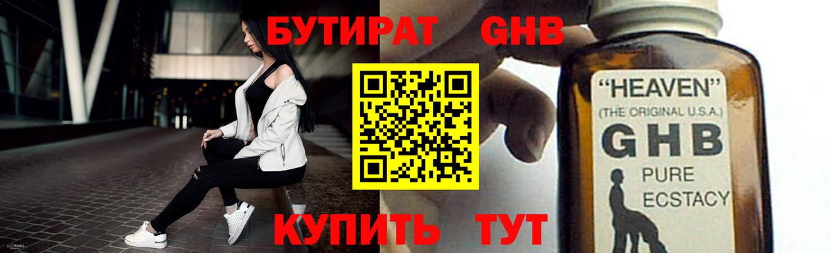 Вязники  БУТИРАТ жидкий экстази  Вход с VPN 