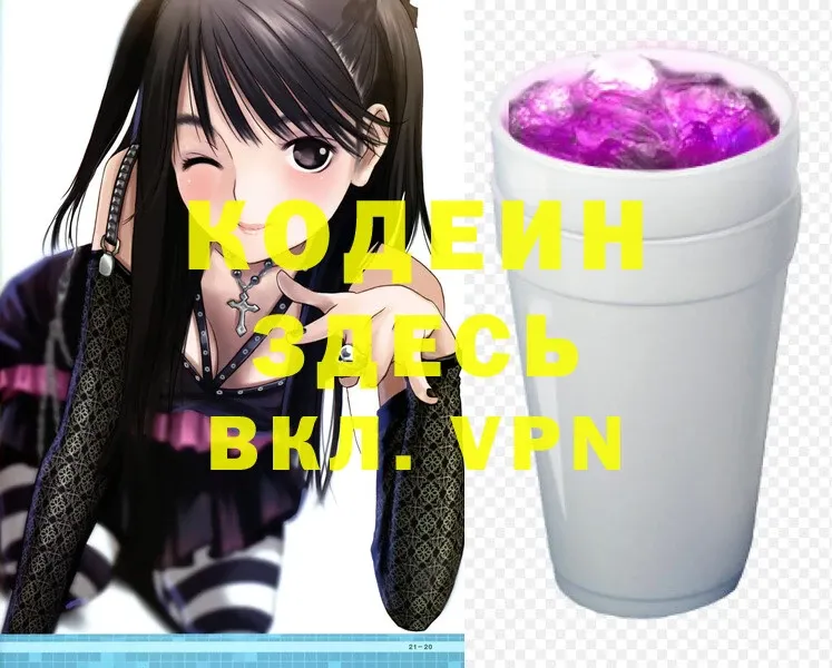 Codein Purple Drank  Вязники 