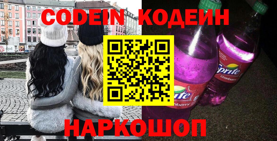 Codein напиток Lean (лин)  Кодеин напиток Lean (лин)  Вязники 