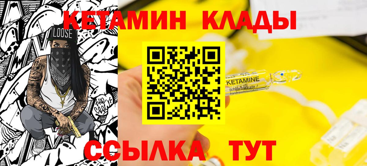 КЕТАМИН VHQ Вязники