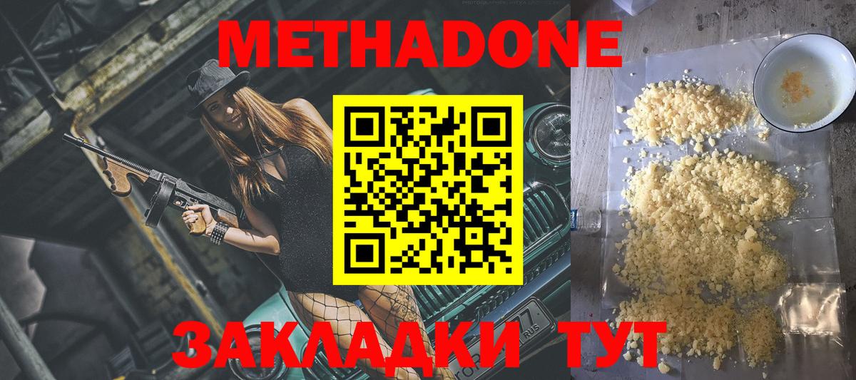 МЕТАДОН кристалл  Вход с VPN  Вязники 