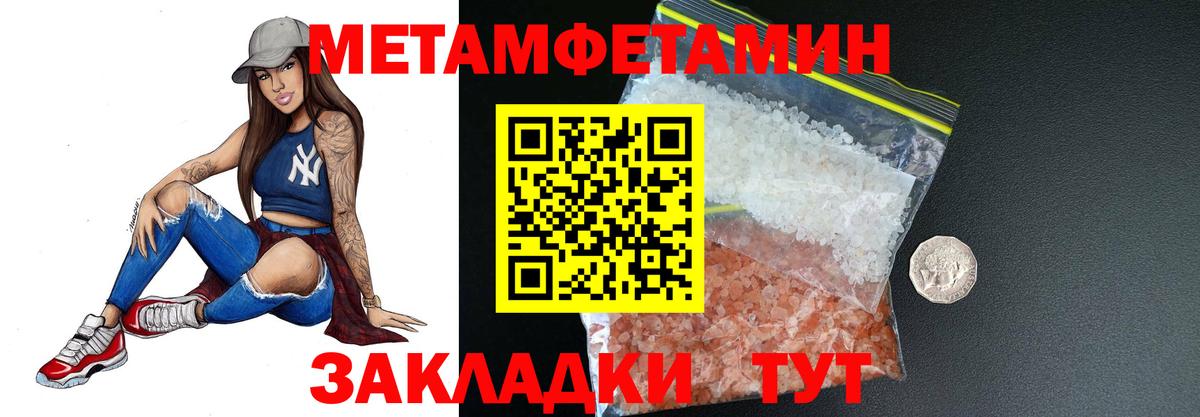 Первитин Methamphetamine  Вязники 